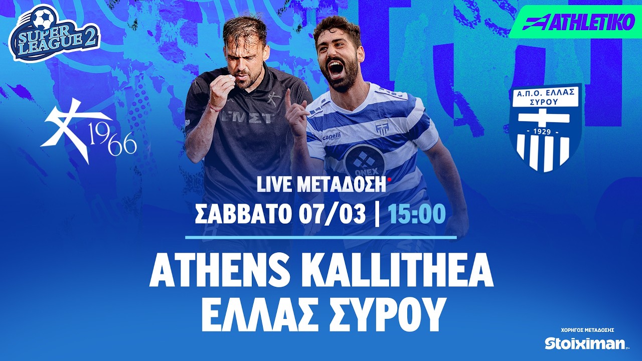 Athens Kallithea &ndash; &Epsilon;&lambda;&lambda;ά&sigmaf; &Sigma;ύ&rho;&omicron;&upsilon; | Super League 2 2025/26 - Livestream | Athletiko.gr