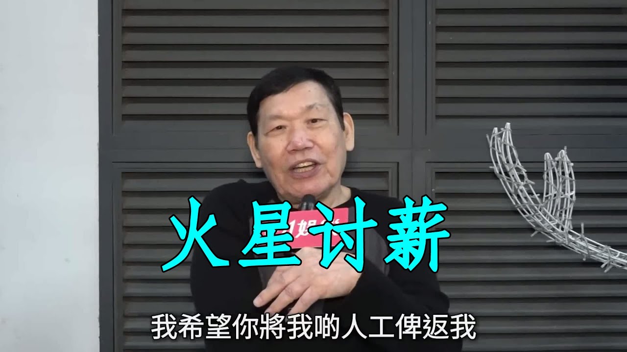 火星控诉成龙的九宗“罪”