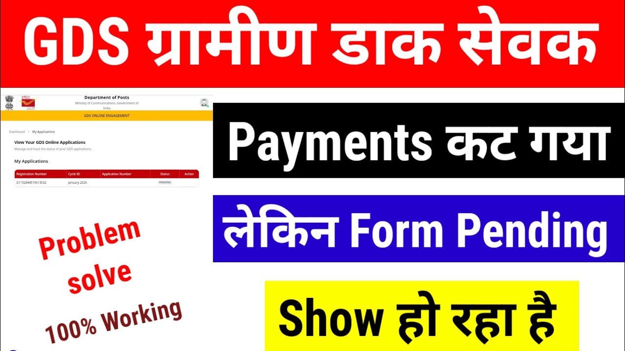 Post office Gds form Fee problem Solved | Fee payment kaise kare GDS 