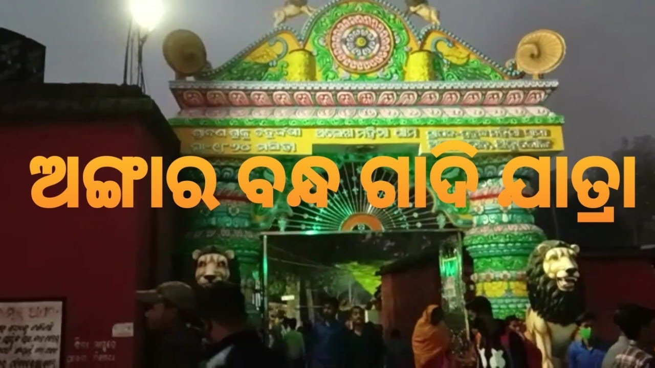 Angar bandh jatra