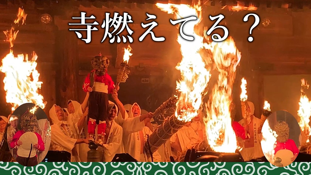 【熱狂】滝山寺　鬼まつり2026【岡崎】