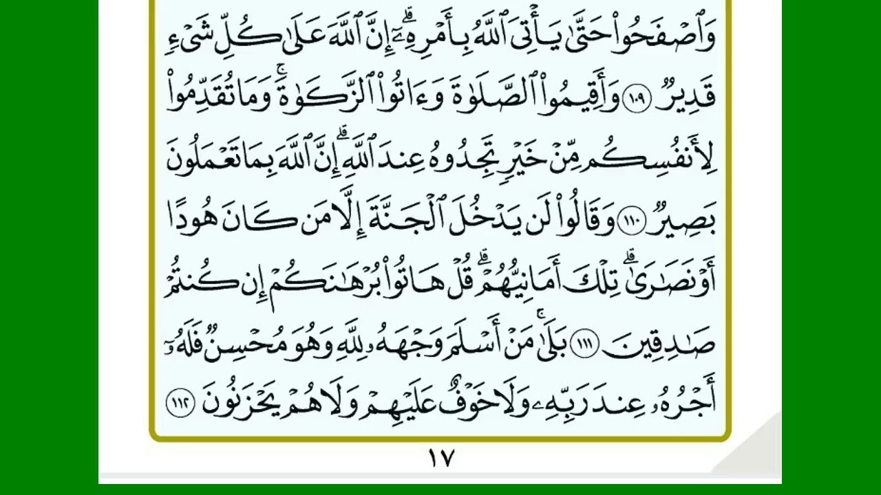 صفحة 17& 18 سورة البقرة بصوت الشيخ عبد الباسط عبد الصمد مكرره