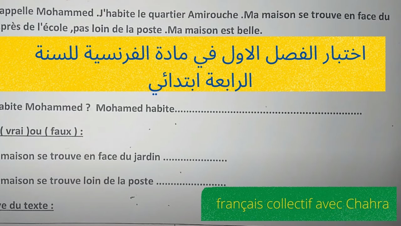 Composition de français 1 4AP 2021- 2022  اختبار الفصل الاول في مادة الفرنسية للسنة الرابعة ابتدائي