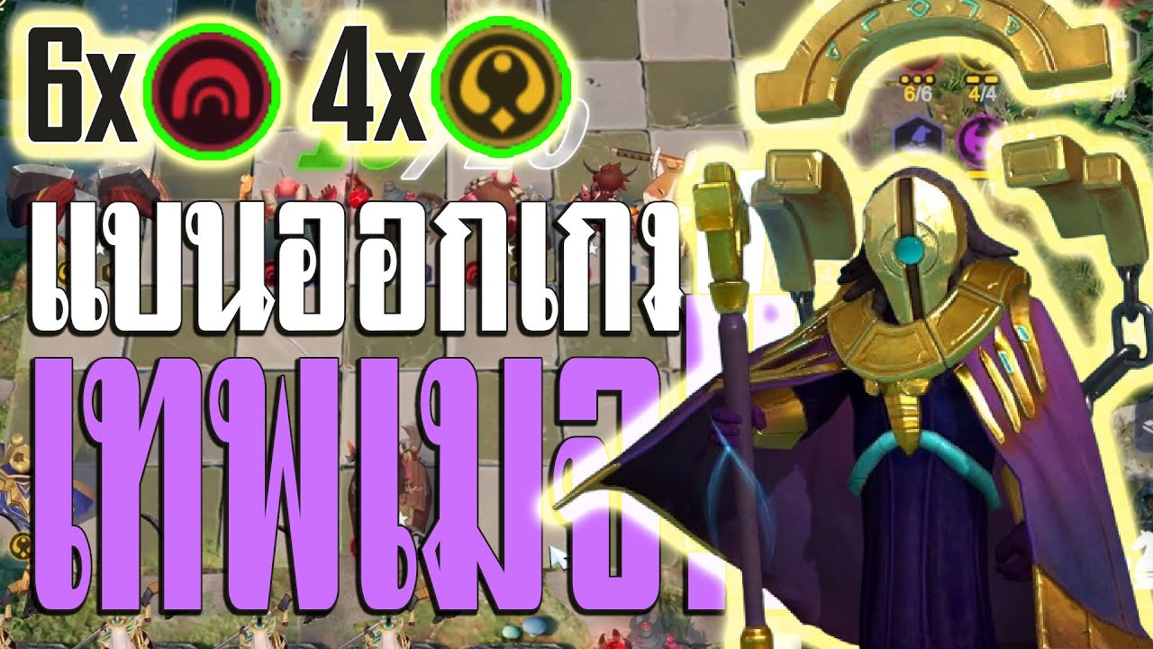 Auto chess : Blight sorcerer เก่งเกิน!! จนโดนแบน!! | Auto chess | Auto chess mobile | God Synergy
