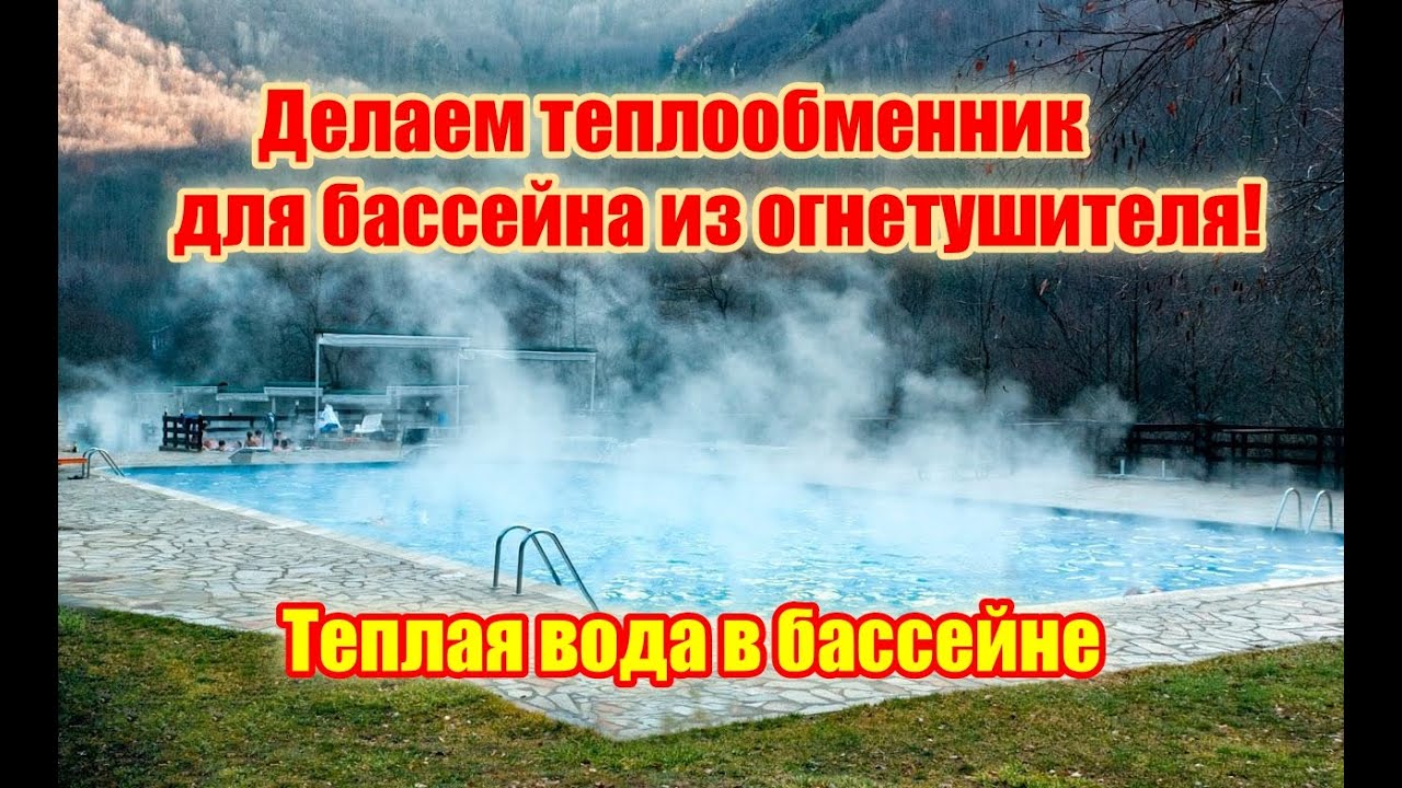 Как сделать теплообменник для бассейна своими руками? #своимируками #самоделки  #каркасныйбассейн