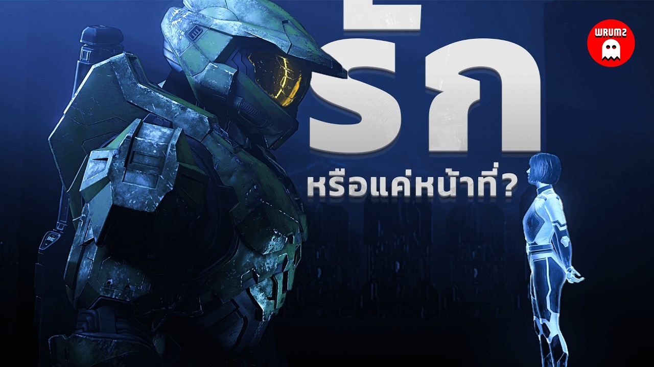 หนึ่งในเรื่องราวความรักที่เจ็บปวดที่สุดในวีดีโอเกม