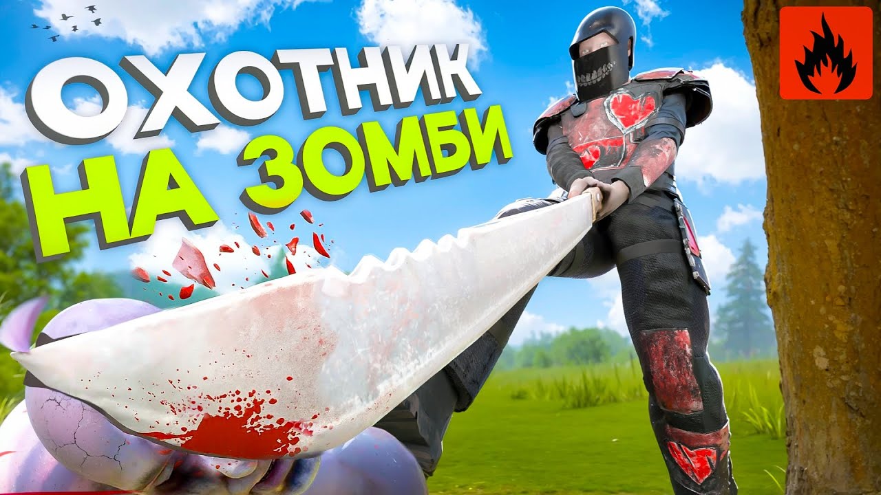 ОХОТНИК на ЗОМБИ! ВЫЖИВАНИЕ в ЛУЧШЕМ ОБНОВЛЕНИИ ОКСАЙД | Oxide: SurvivalIsland!