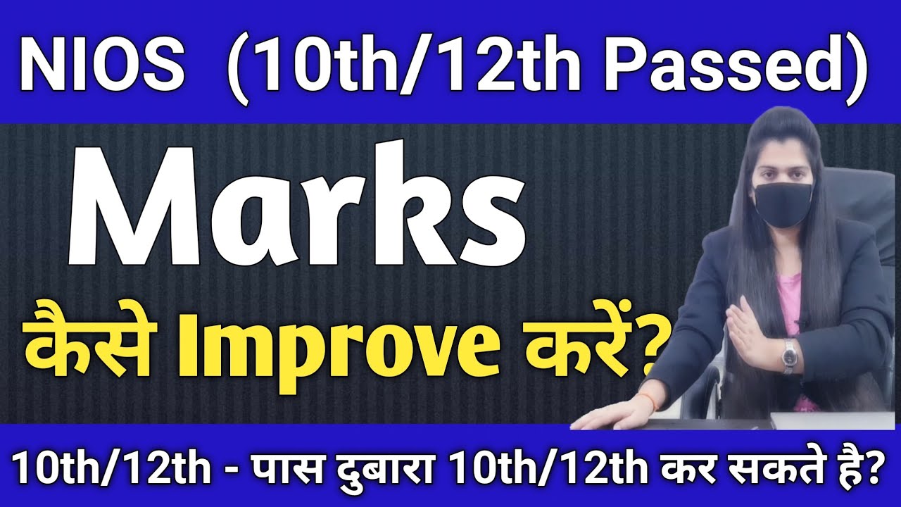 NIOS से 10th/12th में Marks कैसे Improve करें | Kauser Classes