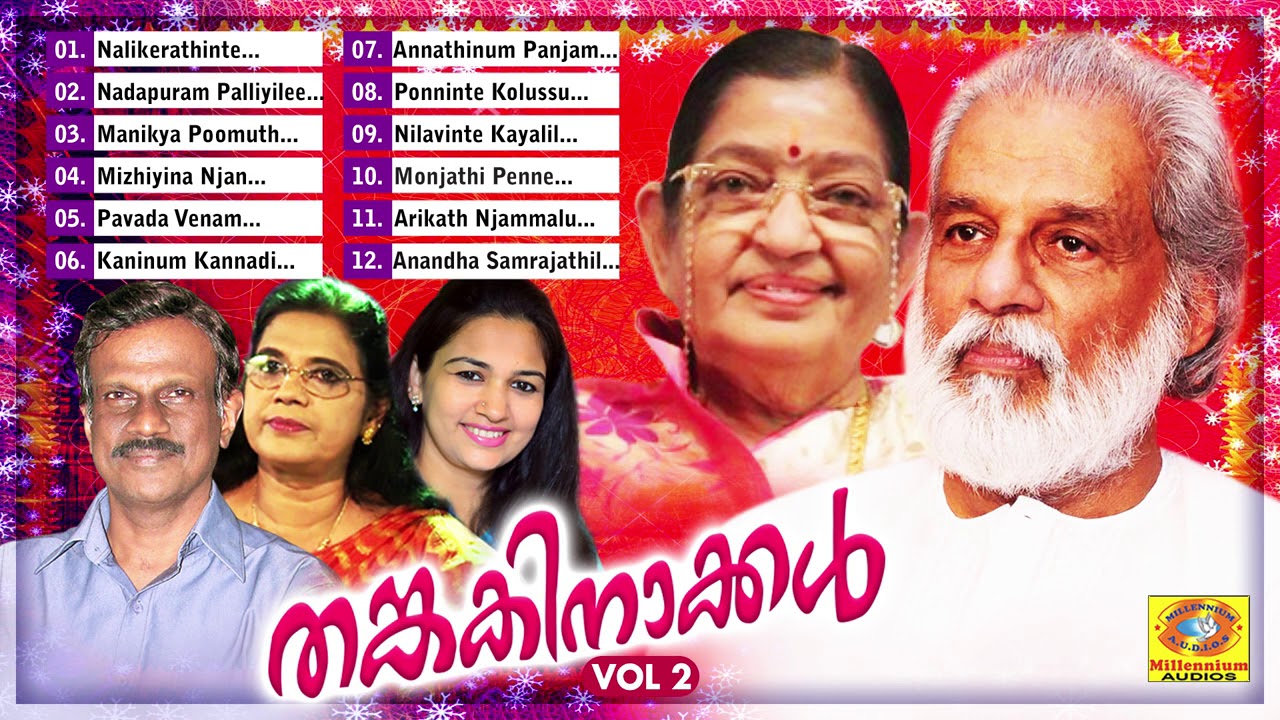 THANKAKINAKKAL VOL 2 | HIT MALAYALAM EVERGREEN SONGS | SATHEESH BABU | SIBELLA | SINDHU PREMKUMAR