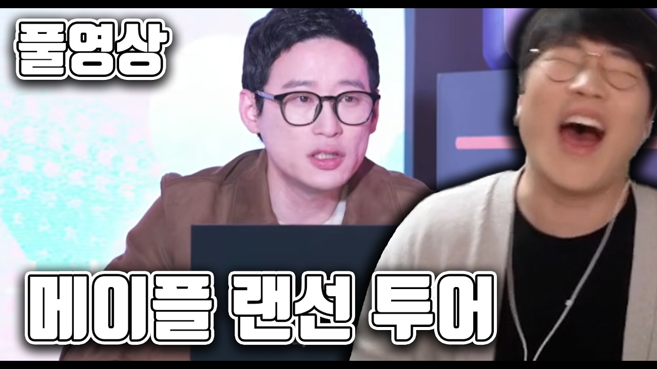 큰거 와버린 메이플 3월 쇼케이스 (풀영상)