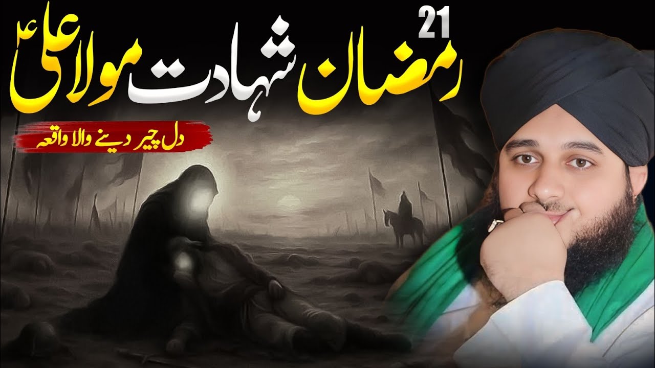 The Martyrdom of Hazrat Ali (RA) on 21st Ramadan | Heart-Touching Bayan 2026