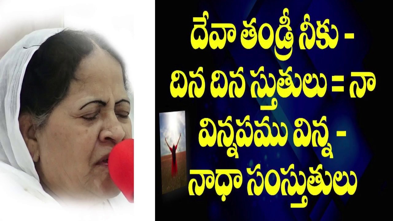 దేవా తండ్రి దిన దిన స్తుతులు || Smt.Dr.J.pramelaselvaraj