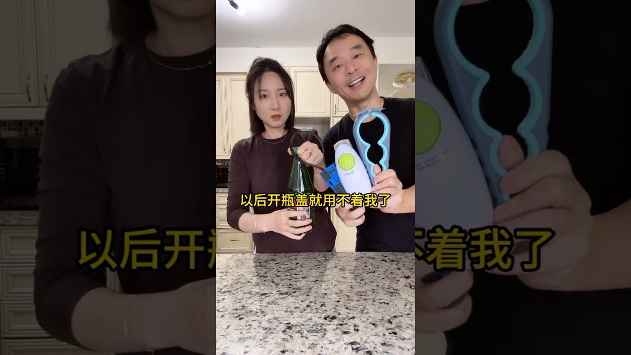 最好用的开盖器？#shorts #搞笑 #种草 #拔草 #评测 #bottleopener