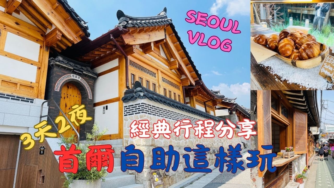 【🇰🇷2025首爾自由行攻略】#seoultour | Complete Korea Travel Guide| #koreatravel | EN/中/日 Sub #seoultravelguide