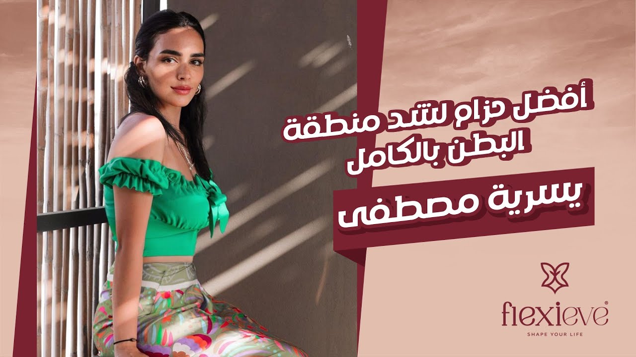 أفضل حزام لشد منطقة البطن بالكامل