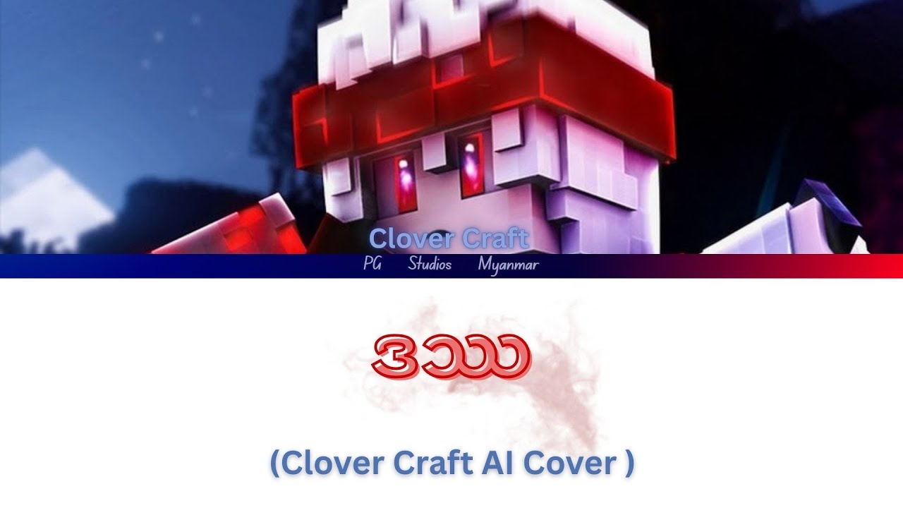 ဒဿ - [ Clover Craft AI Cover ]