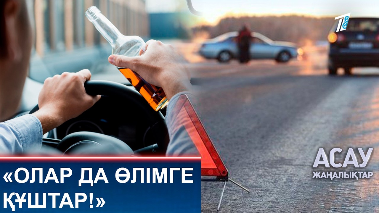 «ОЛАР ДА ӨЛІМГЕ ҚҰШТАР!»