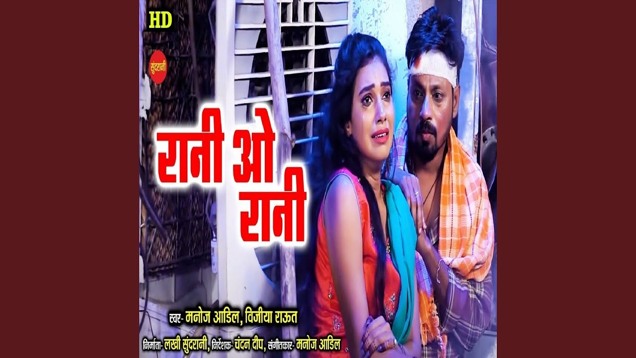 Rani O Rani