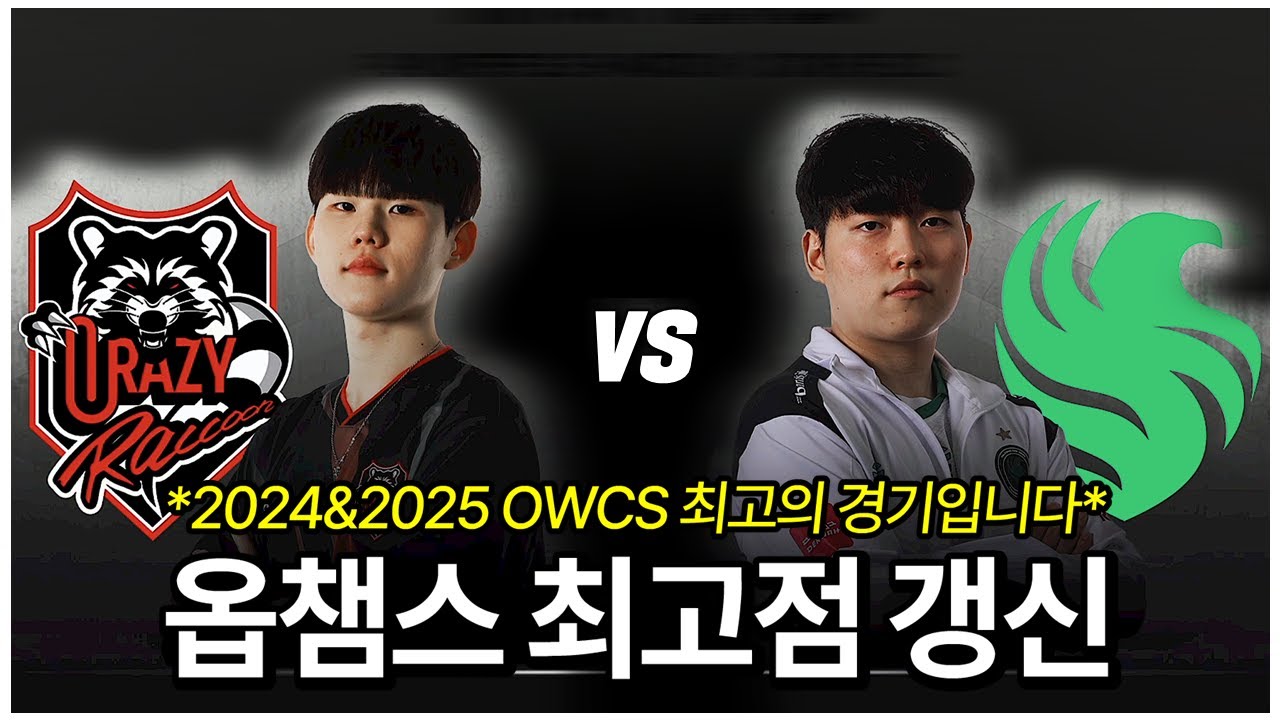 옵챔스 역사를 통틀어 최고의 경기가 나왔습니다...믿고 보는 라팔전 | 오버워치 OWCS ASIA CR vs FLC