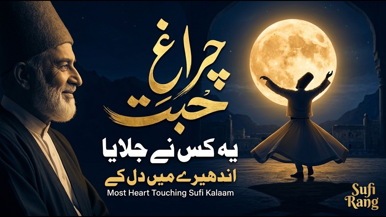 Chiragh e Muhabbat | اندھیرے میں دل کے چراغِ محبت | Heart Touching Sufi Kalam | Sufi Rang
