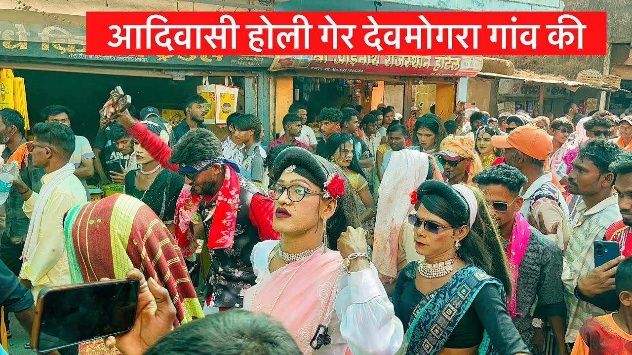 आदिवासी होली गेर Aadivasi holi ger Dewmogra गांव की Dm Star Band 