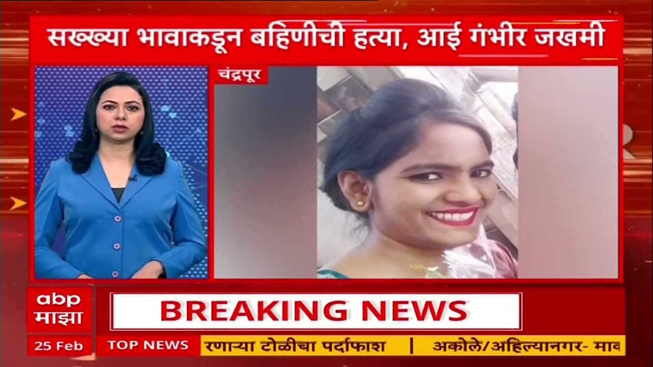 Maharashtra Live Superfast News : 6.00 AM : बातम्यांचा वेगवान आढावा : 25 FEB 2026 : ABP Majha