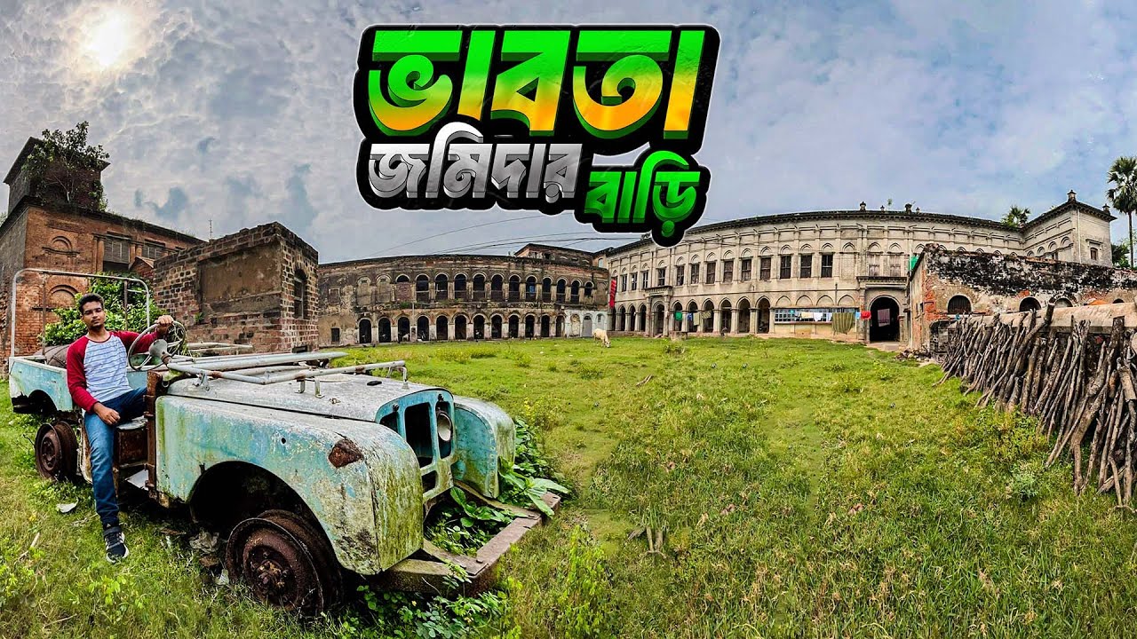 ব্রিটিশ আমলে বাংলার এক জমিদার বাড়ি || Bhabta Jamidar Bari || Murshidabad