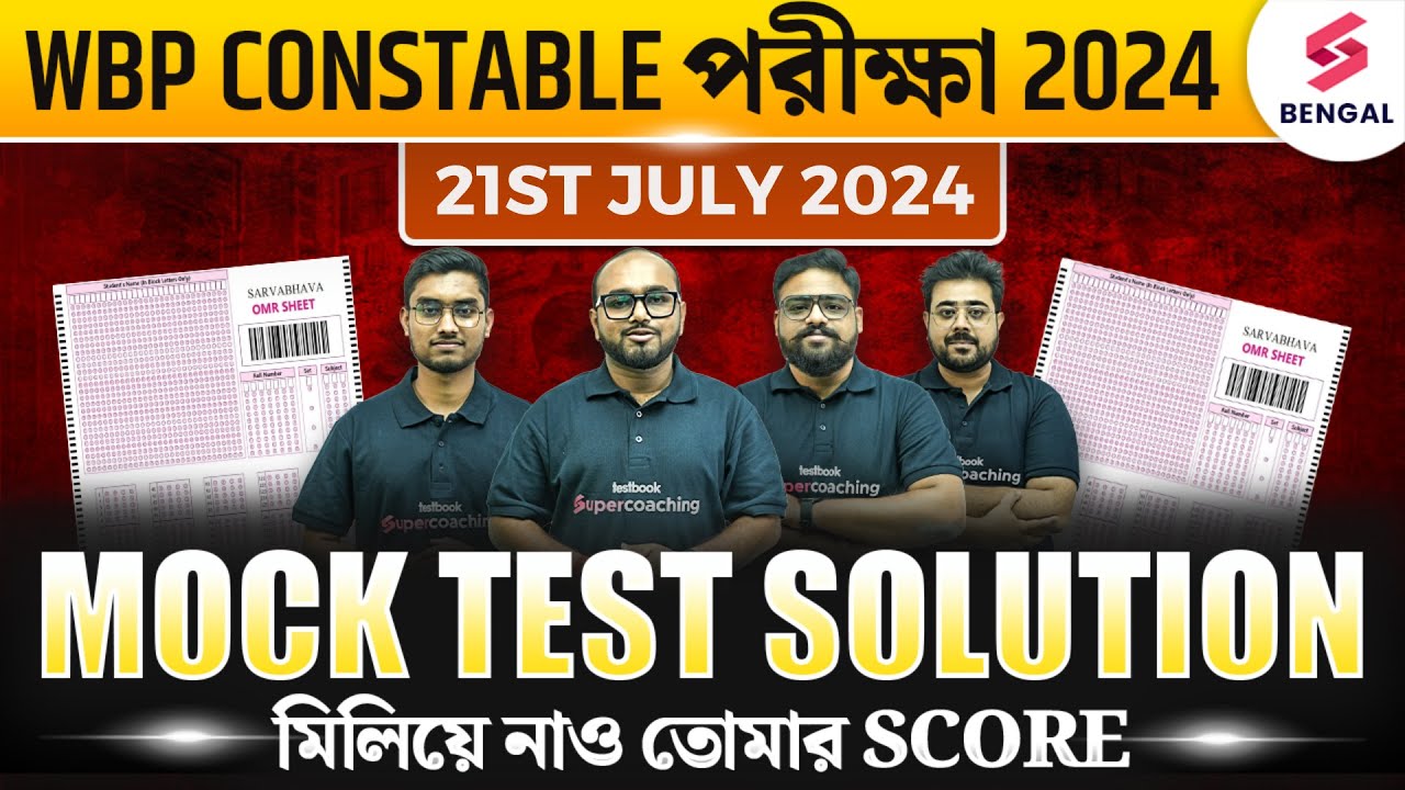 WBP Constable Mock Test Solution 2024 | WBP Free Mock Test Answer Key | 21st July 2024 WBP Mock Test