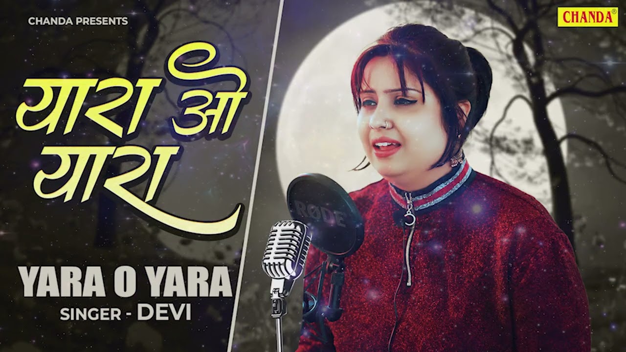 #audio | Yara O Yara | यारा ओ यारा | Devi | Hindi Love Song | Dj Remix New Song | Chanda Bhojpuri