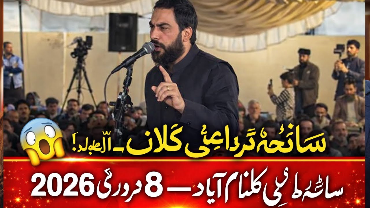 Zakir Waseem Abbas baloch | 8 Feb 2026 | Tarlai kalan Islamabad | Soim Sauda Tarlai