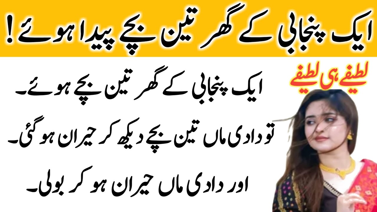 Funny latify Urdu Comedy Jokes Compilation /Funniest Moments