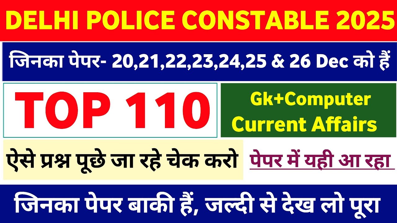 Delhi Police 20/21/22 December Exam Analysis | Delhi Police Today Exam Analysis | Delhi Police 2025 
