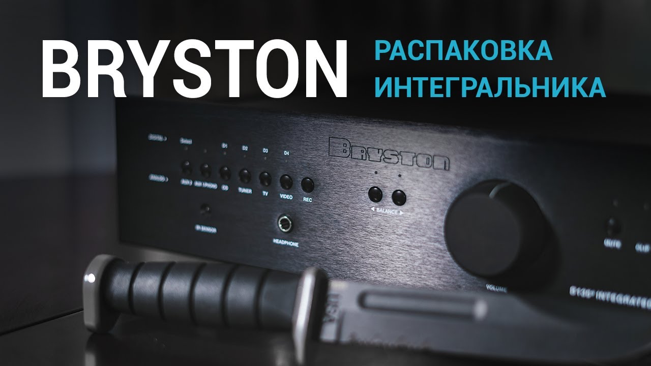 Распаковка Bryston B135 Cubed! Потрошение коробки c усилителем и осмотр внешнего вида.