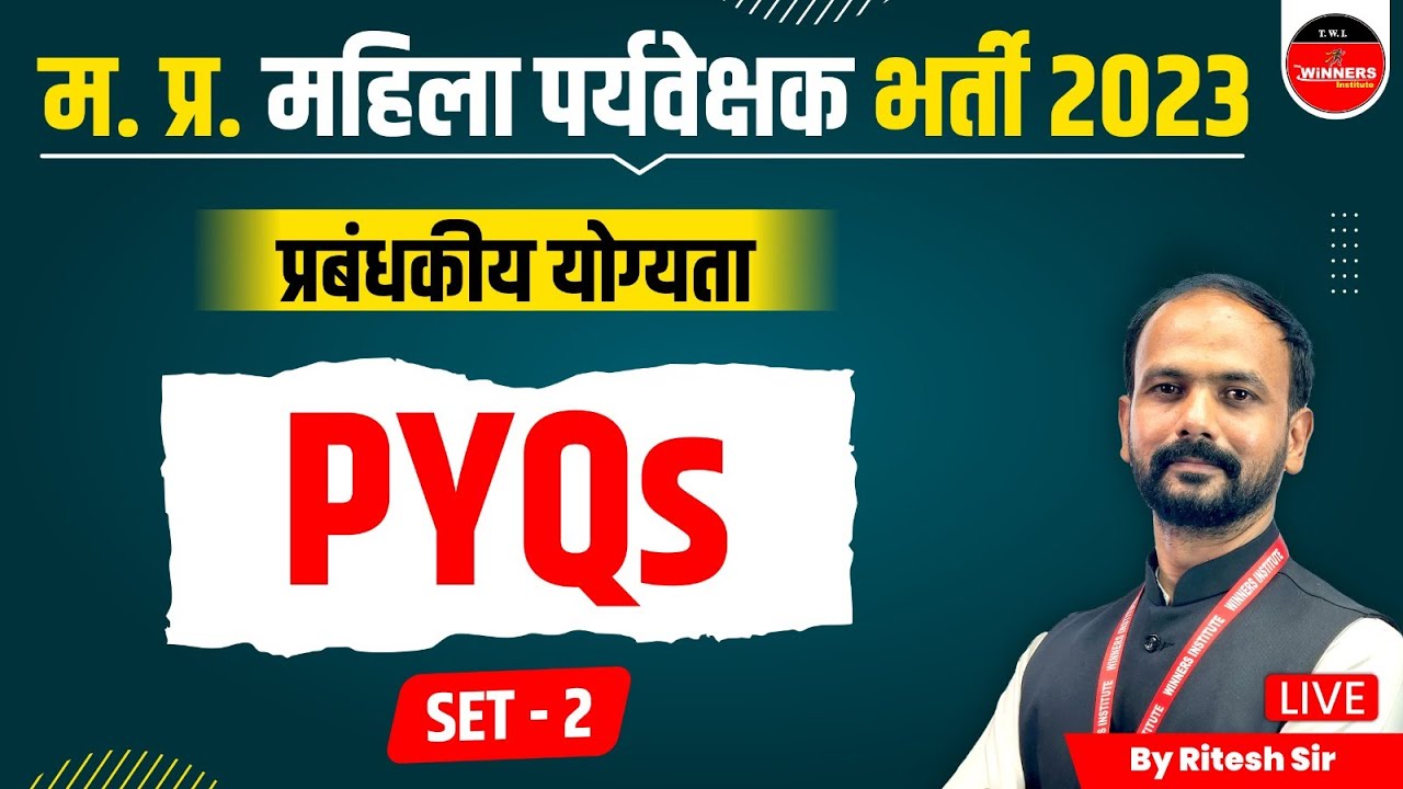 MP Mahila Supervisor 2023 | MP Mahila Paryvekshak 2023 | Management PYQs | PYQ Set 2 | by Ritesh Sir