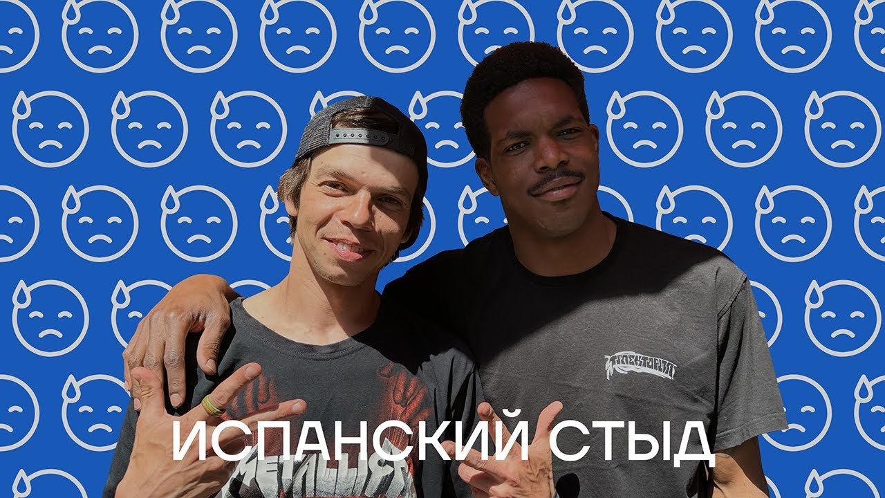 Испанский стыд: Где уши Какуши?