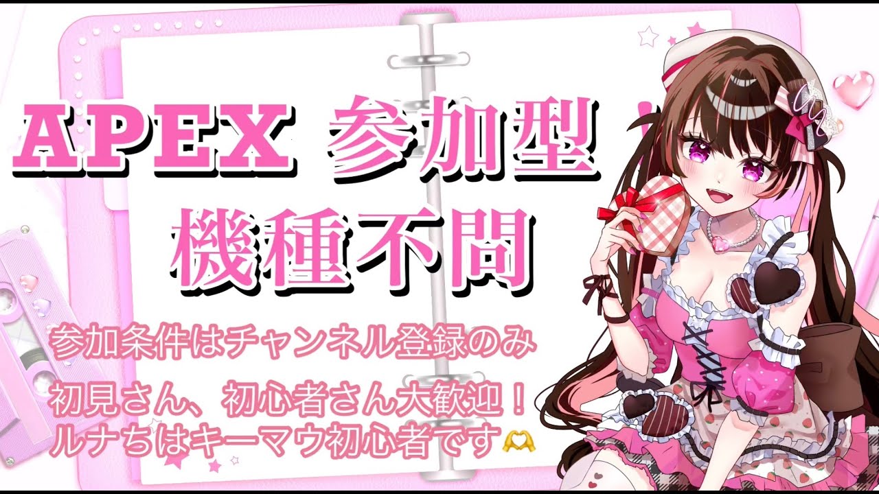 【APEX参加型】プレへの歩み【ガチ初心者】