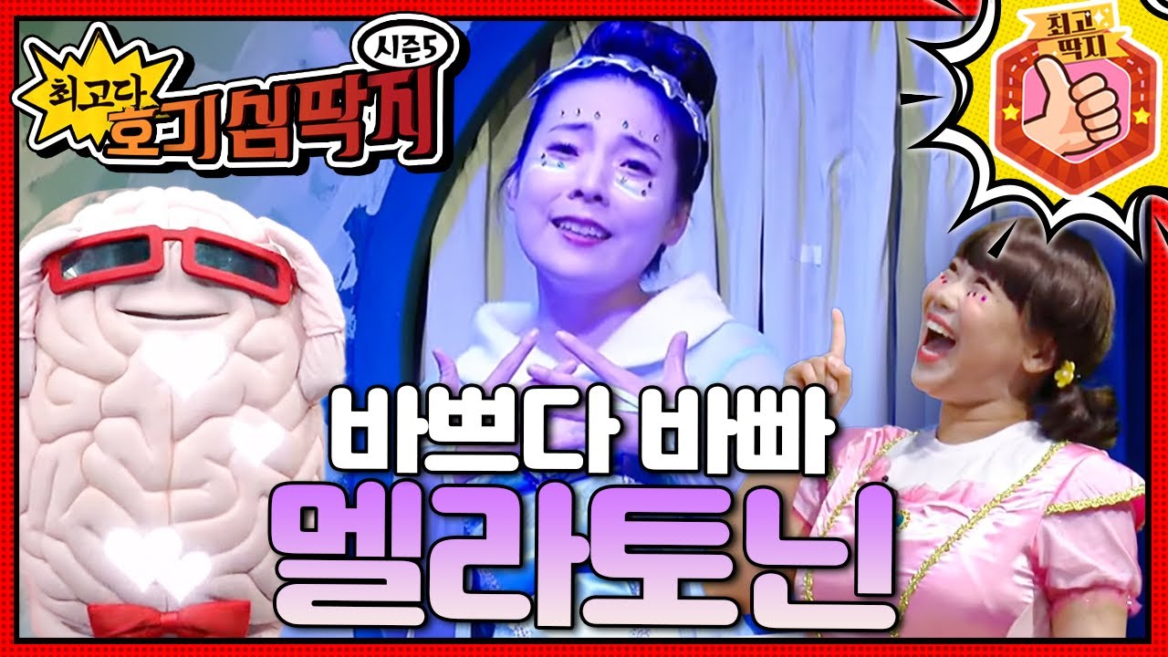 밤이 되어도 스마트폰 불빛 때문에 멜라토닌 요정이 집 밖으로 나오지 못한다!ㅣ최고다! 호기심 딱지ㅣ바쁘다 바빠 멜라토닌
