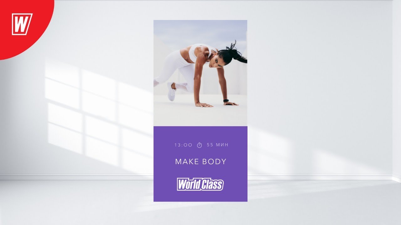 MAKE BODY с Анастасией Поздникиной | 17 мая 2020 | Онлайн-тренировки World Class