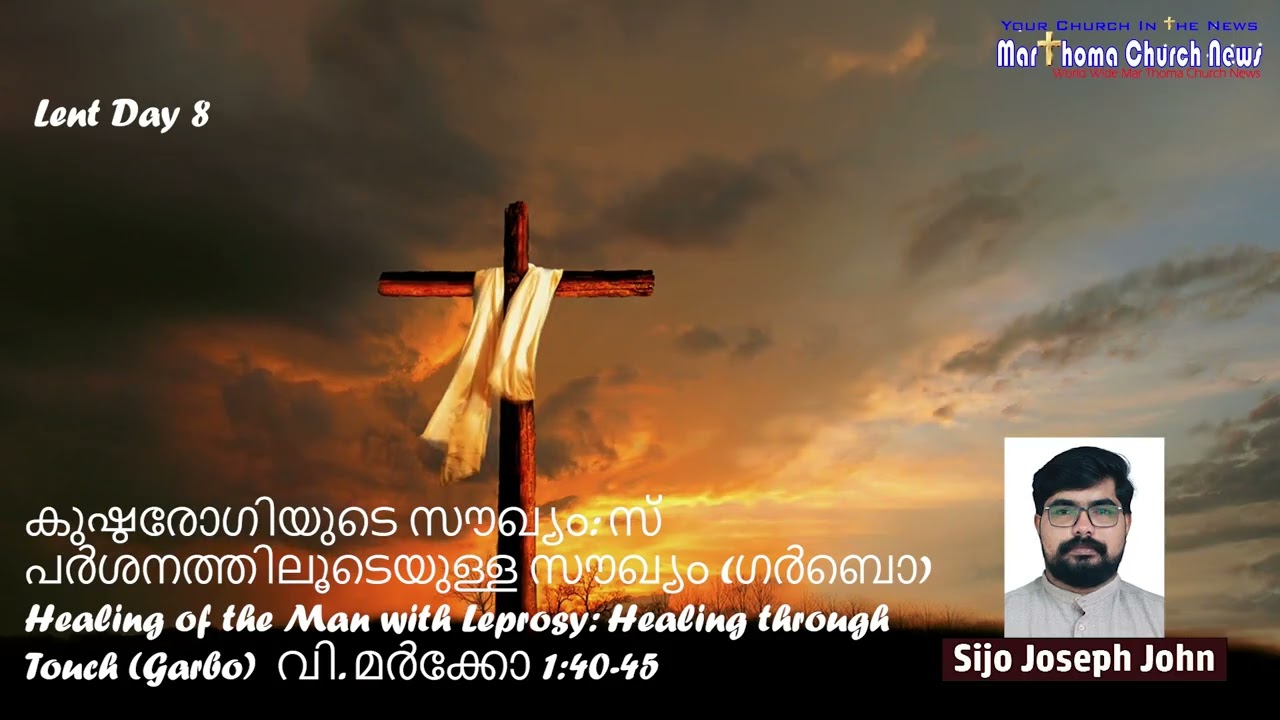 Lent Devotions | Day 8  | Sijo Joseph John | Salem Mar Thoma church Kayamkulam