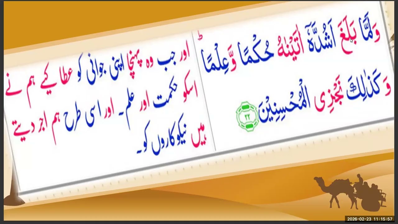 Tafseer Surah Yusuf 8 23 2 26