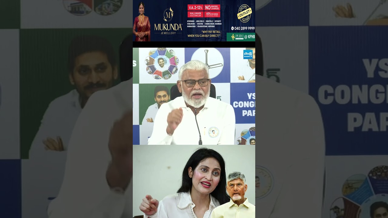 జెత్వానీకి డబ్బు తీసుకొంది..! #ambatirambabu  #cmchandrababu #ysrcp
