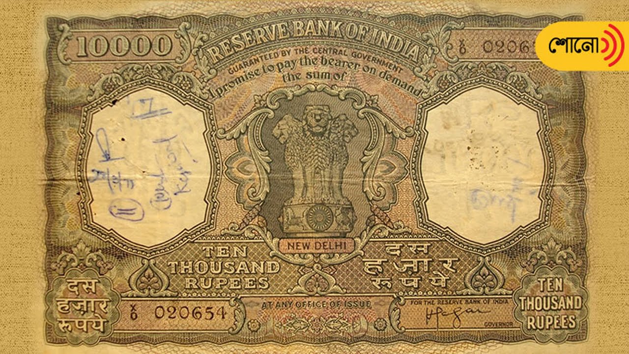 India Used To Have Rs 10,000 Rupee Note | Sangbad Pratidin Shono
