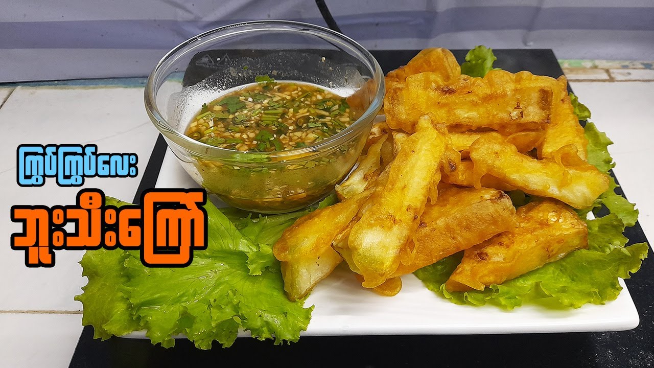 ဘူးသီးကြော် ကြွပ်ကြွပ်လေးကြော်နည်း Crispy Gourd Fritter | Burmese Gourd Tempura with Tamarind Sauce