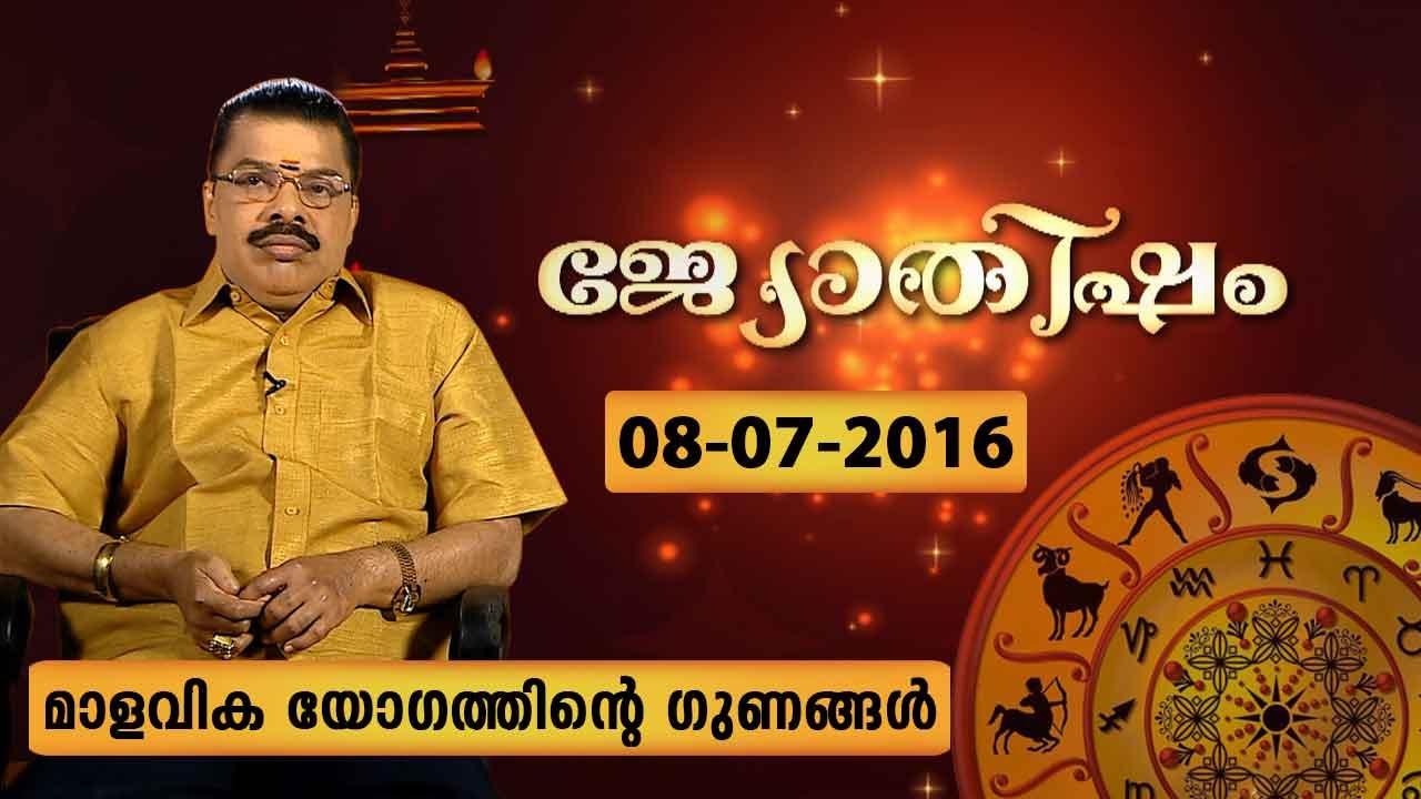 The Great Advantages of Malavika Yogam | Malayalam | JYOTHISHAM 08 07 2016 | Kaumudy TV