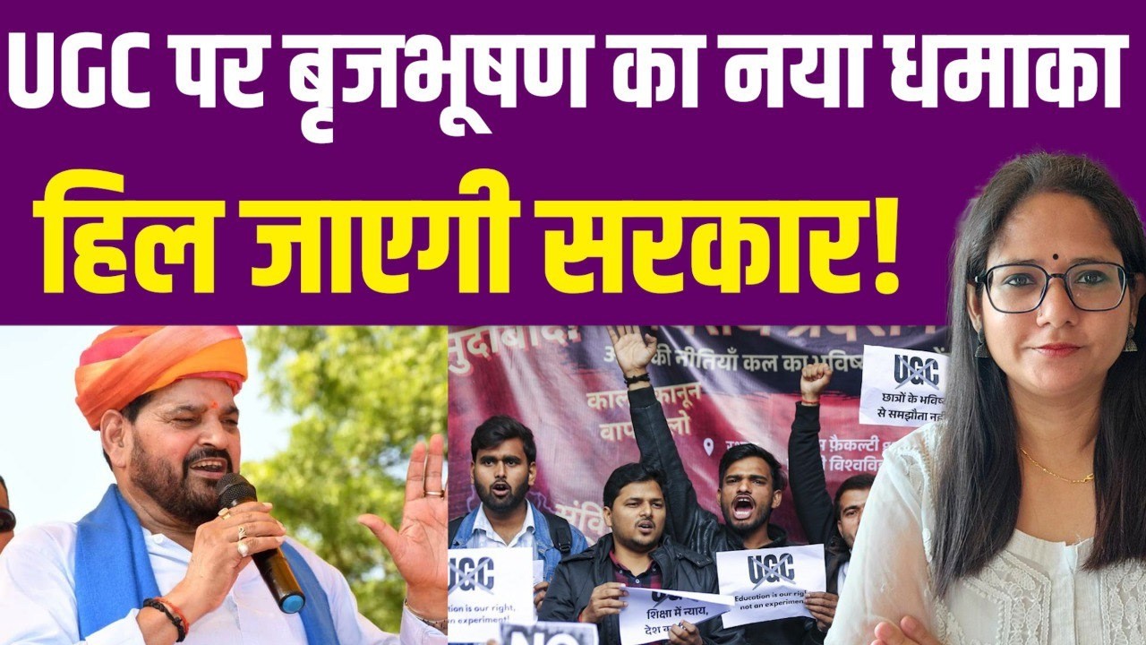 करंट की तरह फैला UGC का मामला, इमरजेंसी से भी तगड़ा विरोध, Brij Bhushan Saran Singh ने बता दी सच्चाई