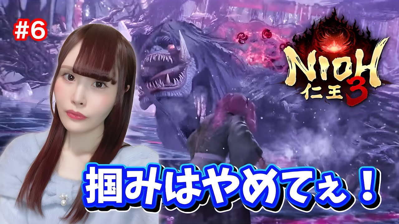 【仁王3】新たな時代を楽しむ！死にゲー大好き声優がプレイ【女性実況/声優】#6