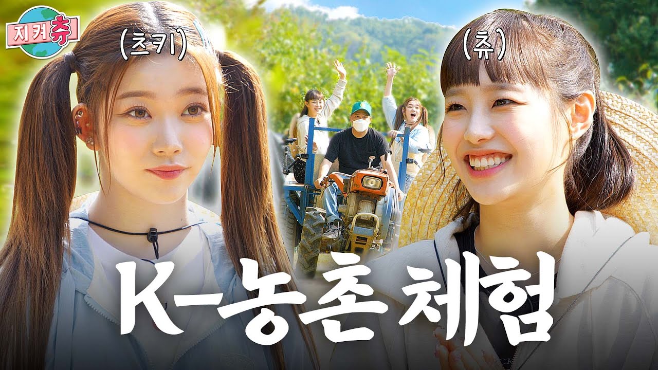 (ENG) 세상 무해한 유기농 조합 '츄키'의 전원일기🌾🚜 이번엔 배🍐 따러 갔습니다 I 지켜츄 EP76
