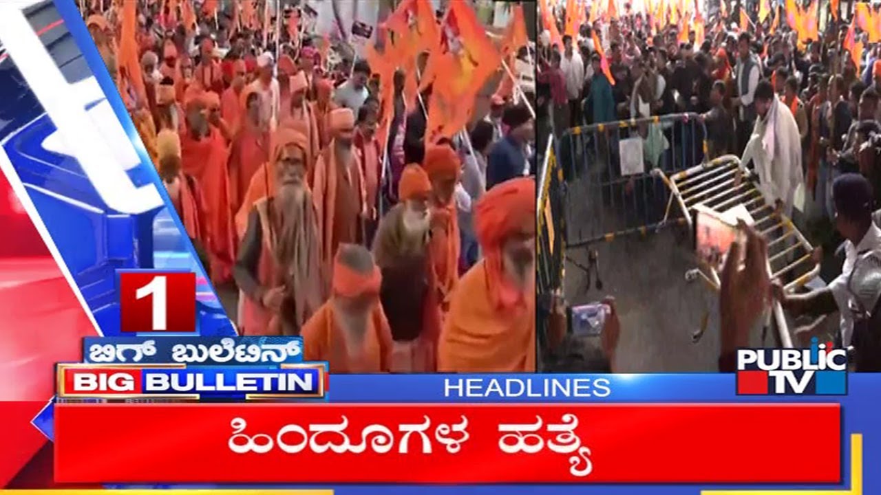 Big Bulletin | Top Stories | HR Ranganath | Dec 23, 2025