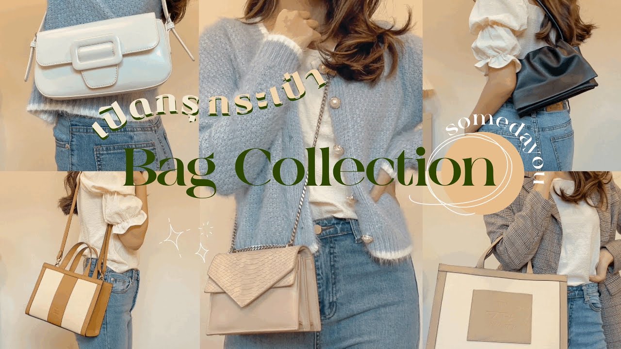 👜 ✨ เปิดกรุกระเป๋า 16 ใบ!! ช้อปปิ้งออนไลน์แบรนด์ IG,Shopee เริ่มต้นหลักร้อยยันหลักพัน พร้อมชี้เป้า