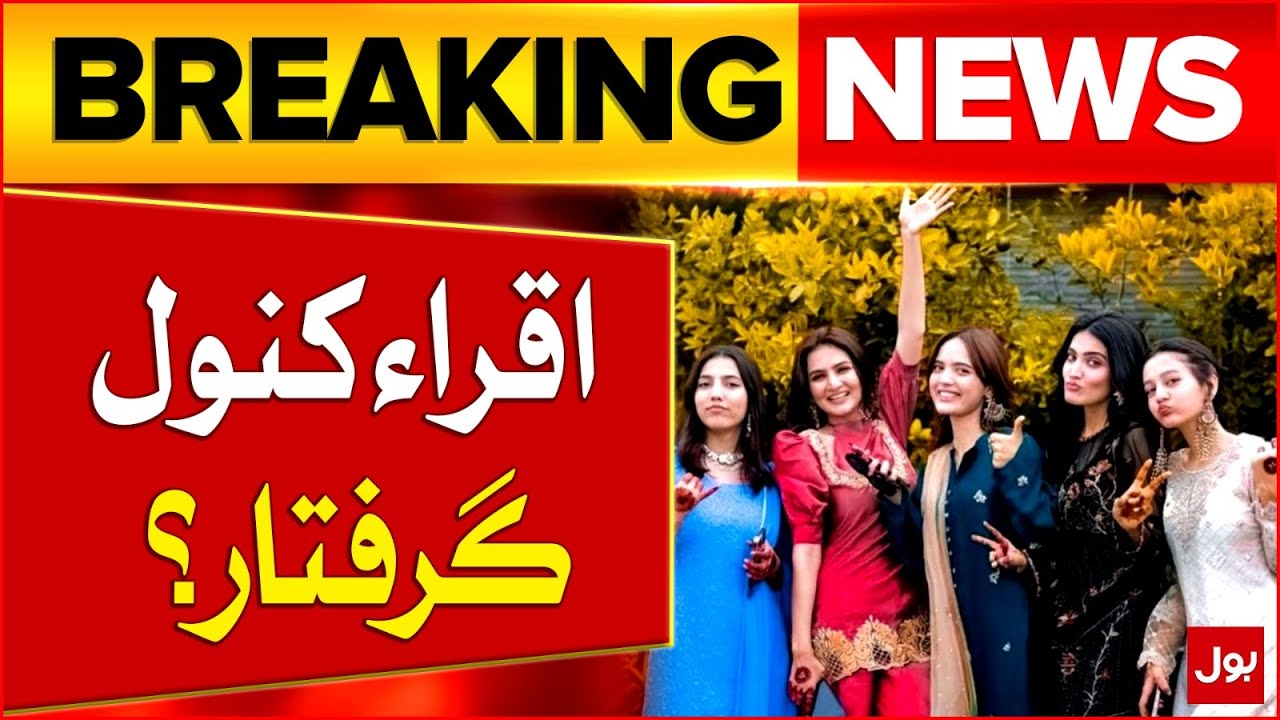 Another famous YouTuber Arrested | Sistrology Iqra Kanwal Received Notice | Breaking News